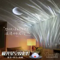 在飛比找蝦皮商城精選優惠-【臺灣熱銷】北極光星空頂投影儀小夜燈水波紋臥室星光房間浪漫氛