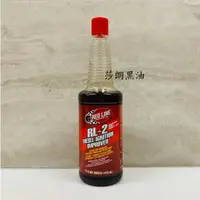 在飛比找蝦皮購物優惠-【莎朗黑油】紅線 柴油精 RED LINE RL-2 Die