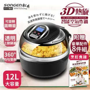 【SONGEN】松井12L可旋轉籠液晶觸控氣炸鍋(附贈烹飪炊具8件組+美食烹飪食譜一本(SG-1000DT(B))