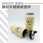 SNOOPY 史努比 400ML 彈扣不銹鋼吸管杯 保溫杯