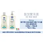 [熊淇寶貝屋] CHICCO 寶貝嬰兒溫和植萃洗髮/沐浴露(初生寶寶專用)200ML/500ML 義大利製全新公司貨