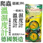 德國 JBL 爬蟲箱專用 溫濕度計