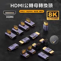 在飛比找蝦皮購物優惠-【宇宙雜貨店】台灣現貨 8K HDMI公轉母轉換頭 彎頭 母