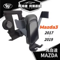 在飛比找蝦皮商城優惠-HEMIGA MAZDA3 手機架 香氛款 2017-201