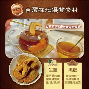 台灣黑糖薑片(200g) 黑糖薑 薑片 薑茶 黑糖 沖泡熱飲 (5折)