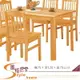 《風格居家Style》2.5×4尺扇形腳西餐桌 265-5-LL