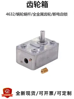 蝸輪蝸桿齒輪減速箱46x32mm JGY370/2430/395/385電機使用 全金屬