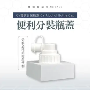 【慶揚實業】CY獨家分裝蓋 分裝神器 便利蓋