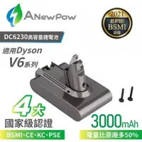 在飛比找iOPEN Mall優惠-【ANewPow】Dyson V6 DC6230 3000m