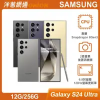 在飛比找洋蔥網通優惠-三星 Samsung Galaxy S24 Ultra (1