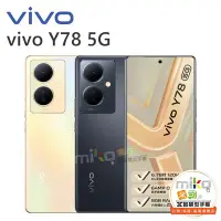 在飛比找Yahoo!奇摩拍賣優惠-【MIKO米可手機館】VIVO Y78 6.78吋 8G/2