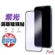 紫光滿版玻璃保護貼 保護貼 適用iPhone 14 Pro Max 13 12 11 XR Xs SE i8