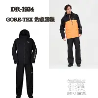 在飛比找蝦皮購物優惠-=佳樂釣具= DAIWA DR-1924 GORE-TEX 