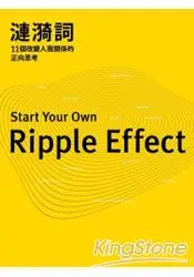 在飛比找樂天市場購物網優惠-漣漪詞：11個改變人我關係的正向思考