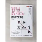 賽局教養法：讓孩子學會雙贏_雷伯恩, 佐曼,  王怡棻【T1／親子_G5H】書寶二手書