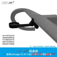 在飛比找露天拍賣優惠-【現貨】扭矩適用COLNAGO CC01一體把表架 梅花C6