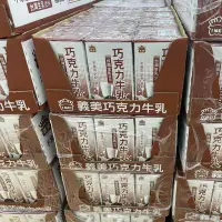 在飛比找Yahoo!奇摩拍賣優惠-5/9前 台灣 義美牛奶 巧克力保久乳 (125毫升/瓶) 