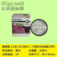 在飛比找Yahoo!奇摩拍賣優惠-5Cgo【權宇】Philips飛利浦LED燈泡MR11射燈燈
