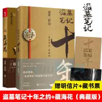 在飛比找蝦皮購物優惠-盜墓筆記十年之約+藏海花 共2冊 南派三叔的書全套原著正版小