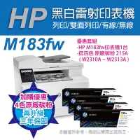 在飛比找Yahoo奇摩購物中心優惠-《超值3年保固》HP CLJ Pro MFP M183fw 