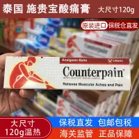 在飛比找淘寶網優惠-泰國施貴寶痠痛膏counterpain緩解運動肌肉痠痛扭傷正