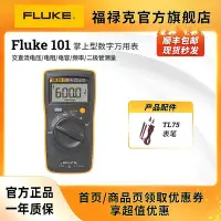 在飛比找Yahoo!奇摩拍賣優惠-Fluke101/101kit/106/107掌上型多功能數