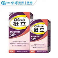 在飛比找樂天市場購物網優惠-【Caltrate 挺立】樂活50+強力鈣 (95+40錠)