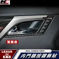 在飛比找蝦皮商城優惠-KC 真碳纖維 LEXUS 凌志 RX 300 350 45