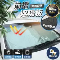 在飛比找樂天市場購物網優惠-台灣現貨 前檔遮陽板 汽車遮陽板 前擋遮陽 車窗遮陽 車子遮