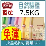 免運【MOBBY莫比】 7.5KG(貓飼料全系列) 幼母貓/成貓/低卡貓/挑嘴貓/高齡貓-莫比-莫比貓飼料 無榖貓