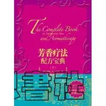 懷恩書籍 芳香療法配方寶典（下） 書店正版書籍 芳香療法精油寶典