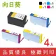 向日葵 for HP 1黑3彩高容量 NO.934XL+NO.935XL/C2P23AA/C2P24AA/C2P25AA/C2P26AA 環保墨水匣 /適用 HP 6230 / 6830 / 6835