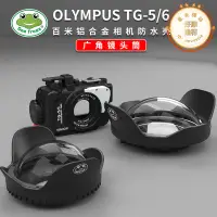 在飛比找露天拍賣優惠-海蛙適用olympus奧林巴斯PT-059專業潛水下相機TG
