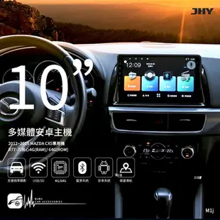 【299超取免運】M1j【JHY金宏亞 10吋安卓主機】MAZDA CX5 八核心 WIFI 藍芽 導航 支援倒車顯影 雙聲控 台灣製造