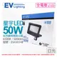 EVERLIGHT億光 LED 星宇 50W 6500K 白光 全電壓 紅外線 感應投光燈_EV430148