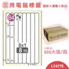 【品質第一】鶴屋 電腦標籤紙 白 L24279 8格 650大張/小箱 影印 雷射 噴墨 三用 標籤 出貨 貼紙