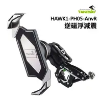 在飛比找誠品線上優惠-TAKEWAY HAWK1 極限運動夾組 HAWK1+T-P