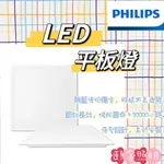 ✨PHILIPS飛利浦 LED平板燈 38W RC048B 面板燈 方框燈 辦公室燈 商業用燈