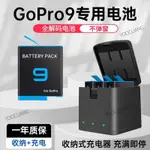 運動相機配件 GOPRO9電池三充雙充充電器 GOPRO HERO9運動相機電池全解碼電池