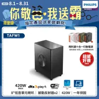 在飛比找momo購物網優惠-【Philips 飛利浦】無線重低音喇叭(TAFW1 Fid