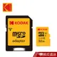 Kodak MicroSD UHS-I U1 記憶卡 32GB -附轉卡 現貨 蝦皮直送