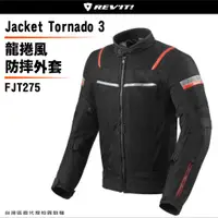 在飛比找蝦皮商城精選優惠-65折【柏霖總代理】荷蘭 REVIT Tornado 3 F