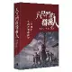 八尺門的辯護人：原著劇本、劇照及導演後記[79折] TAAZE讀冊生活