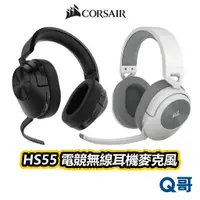 在飛比找蝦皮商城優惠-海盜船 CORSAIR HS55 WIRELESS 無線 電