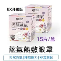 在飛比找蝦皮購物優惠-【購購網】溫美活 蒸氣熱敷眼罩 蒸氣眼罩 熱敷眼罩 (薰衣草