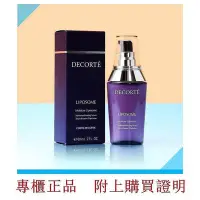 在飛比找Yahoo!奇摩拍賣優惠-新店下殺折扣 日本 CosmeDecorte 黛珂 小紫瓶 