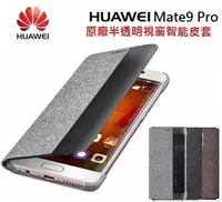 在飛比找樂天市場購物網優惠-【$299免運】HUAWEI 華為【Mate9 Pro 原廠