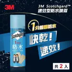 3M SCOTCHGARD 速效型防水噴霧-170ML (2入)雨季必備 防水/球鞋/包包★3M 年終感恩回饋 ★299起免運 ◆訂單滿額折200