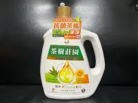 在飛比找Yahoo!奇摩拍賣優惠-茶樹莊園 茶橘雙萃天然濃縮洗衣精