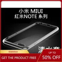 在飛比找蝦皮購物優惠-保護殼 手機殼小米 MIUI 透明清水套 紅米NOTE 紅米